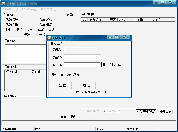 QQ��������(QQ������ѹ���)V1.72 ��ɫ��