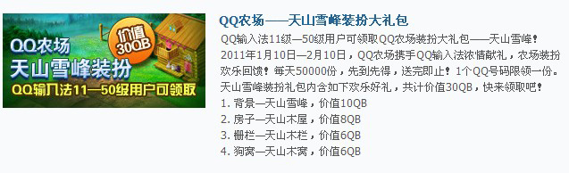 QQ���뷨ũ��װ����� ��ɽѩ��