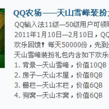 QQ���뷨ũ��װ����� ��ɽѩ��