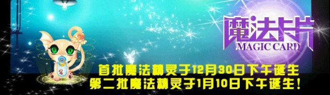 QQħ����Ƭ�ٷ����� �ڶ���ħ�����鵮��
