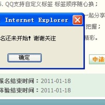腾讯QQ2011 beta1开启优先体验 申请参与计划即可下载登陆
