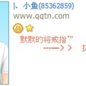 默默的将戒指扔向远方_唯美可爱的非主流个性QQ好友印象