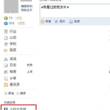 腾讯最新网页游戏QQ小白大作战 怎么开通QQ小白大作战