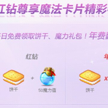 QQ魔法卡片公告 最新红钻魔法卡片特权推出