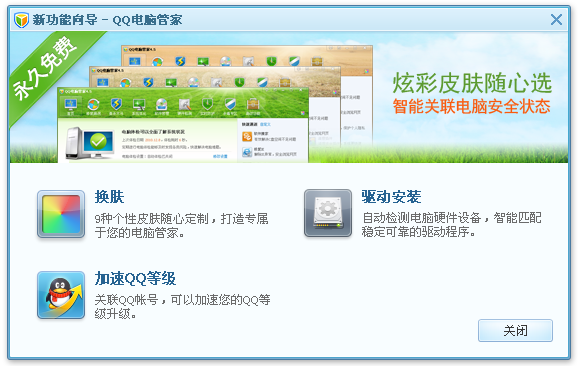 QQ���Թܼ�4.5 Beta2���� ���ӻ������� ���԰�ȫ������