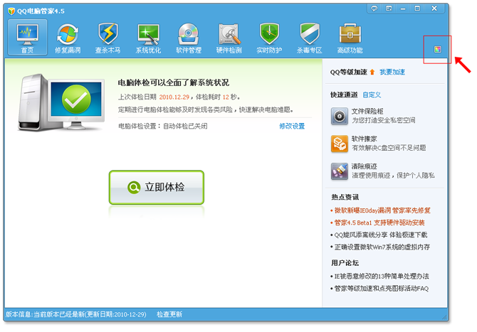 QQ���Թܼ�4.5 Beta2���� ���ӻ������� ���԰�ȫ������