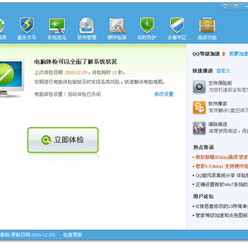 QQ���Թܼ�4.5 Beta2���� ���ӻ������� ���԰�ȫ������
