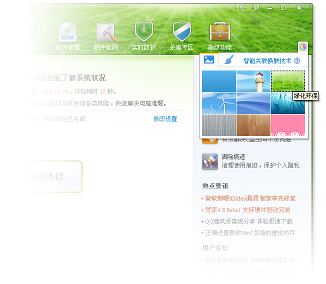 QQ���Թܼ�4.5 Beta2���� ���ӻ������� ���԰�ȫ������