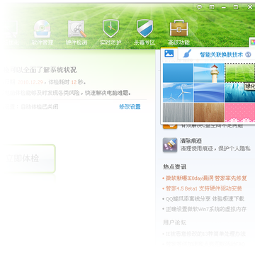 QQ���Թܼ�4.5 Beta2���� ���ӻ������� ���԰�ȫ������