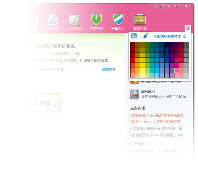 QQ���Թܼ�4.5 Beta2���� ���ӻ������� ���԰�ȫ������