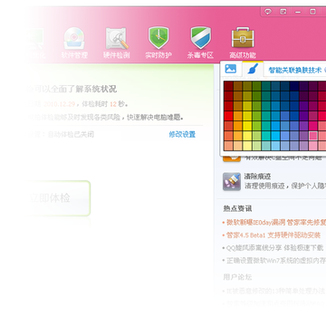 QQ���Թܼ�4.5 Beta2���� ���ӻ������� ���԰�ȫ������