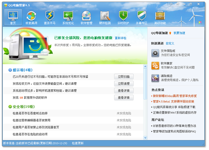 QQ���Թܼ�4.5 Beta2���� ���ӻ������� ���԰�ȫ������
