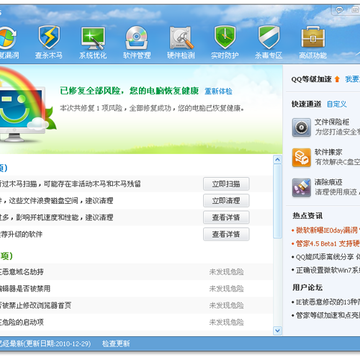QQ���Թܼ�4.5 Beta2���� ���ӻ������� ���԰�ȫ������