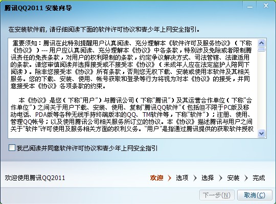 QQ2011 beta1�Ƴ� ���ذ�װ�Լ����鱨��