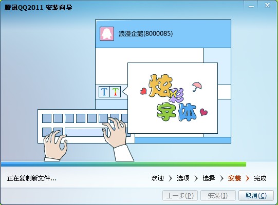 QQ2011 beta1�Ƴ� ���ذ�װ�Լ����鱨��