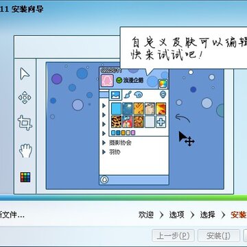 QQ2011 beta1�Ƴ� ���ذ�װ�Լ����鱨��