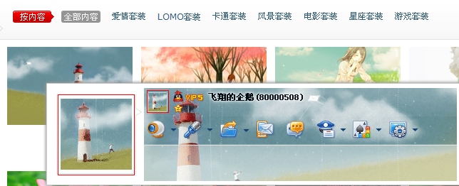 QQͷ���Ƥ��һ������ QQ��Ա����QQ������װ