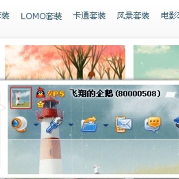 QQ头像和皮肤一键设置 QQ会员尊享QQ风尚套装