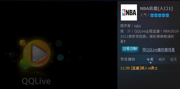 ��ѶQQLive����NBAֱ��Ȩ NBAֱ�����仧��Ѷ