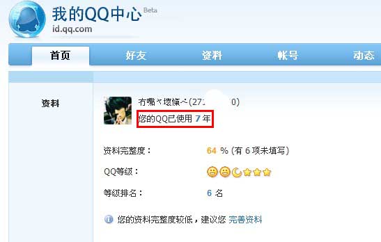 �ҵ�QQ������������ ��ѯ�Լ���QQ����