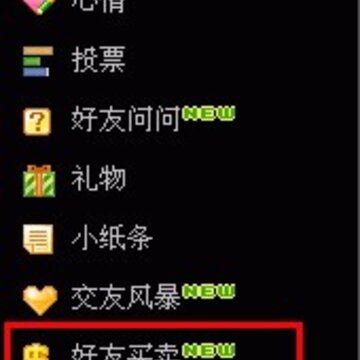 QQ空间好友买卖可以注销了 QQ好友买卖游戏介绍