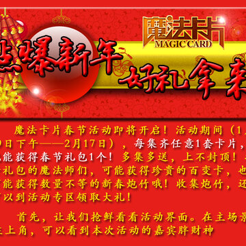 QQ魔法卡片官方公告 点爆新年 好礼拿来