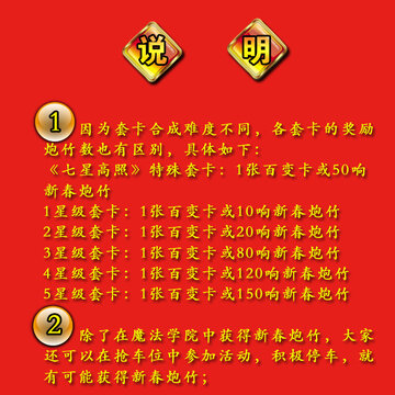 QQ魔法卡片官方公告 点爆新年 好礼拿来