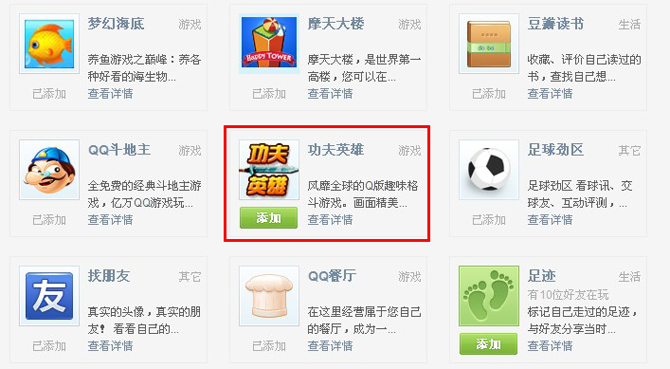 QQ功夫英雄登录QQ空间 怎么开通功夫英雄 黄钻LV7优先体验