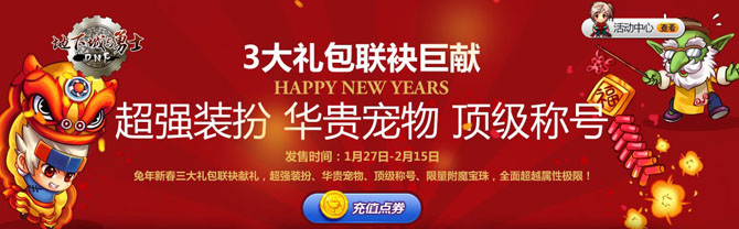 DNF���³�����ʿ���ڻ 2011�����������ѡ