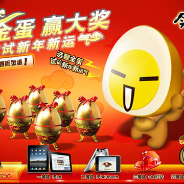 今麦郎新年活动 砸金蛋赢QQ红钻和IPad等