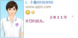 2011��ĩ�յ�ǰ��_��ף����ķ���������QQ����ӡ�����