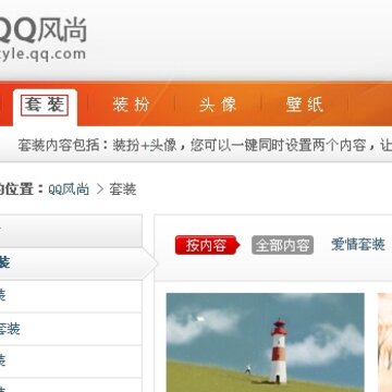 QQ头像和皮肤一键设置 QQ会员尊享QQ风尚套装