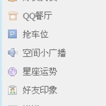 QQ空间新增QQ邮箱漂流瓶应用 黄钻用户优先体验