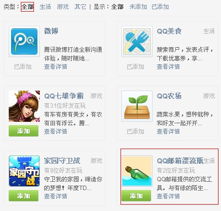 QQ�ռ�����QQ����Ư��ƿӦ�� �����û���������