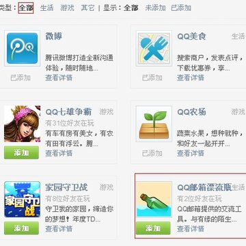 QQ空间新增QQ邮箱漂流瓶应用 黄钻用户优先体验