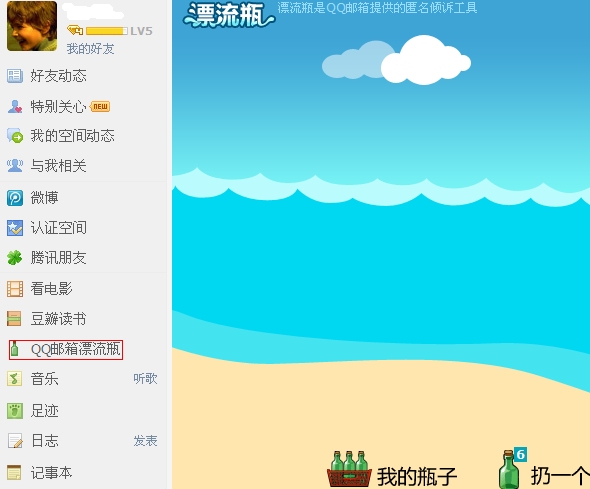 QQ�ռ�����QQ����Ư��ƿӦ�� �����û���������