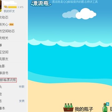 QQ空间新增QQ邮箱漂流瓶应用 黄钻用户优先体验