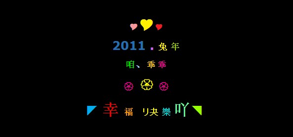 �Ҹ����ֵ����� 2011���괺��QQ�ռ以�����Դ���