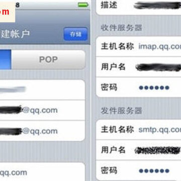 iPad和iPhone的QQ邮箱设置图文攻略
