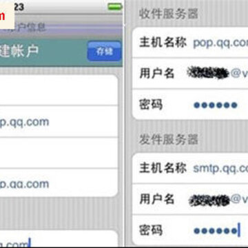 iPad和iPhone的QQ邮箱设置图文攻略
