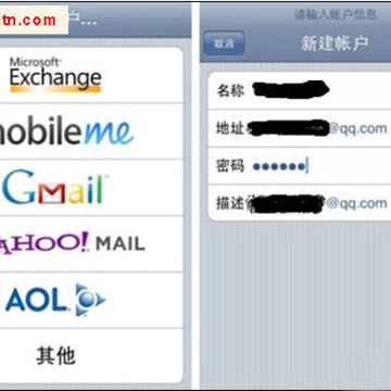 iPad和iPhone的QQ邮箱设置图文攻略