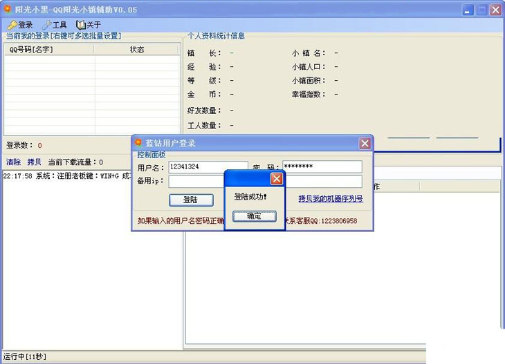 QQ����С��(QQ����С����Ѹ�������)4.10 ��ɫ��Ѱ�