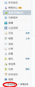 QQ���������ʽ��פQQ�ռ� ��ô�����������Ӧ��