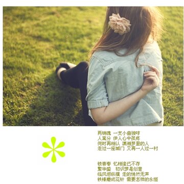 小小的动作似乎多了一份感觉_唯美意境的女生QQ空间框图素材
