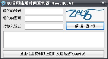 QQ����ע��ʱ���ѯ��(�Զ���ѯ������½�����ע��ʱ��)V1.0 ��ɫ��װ��