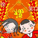 ����Ұ��꿩 2012����ף��QQ�����ȫ
