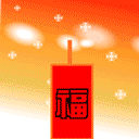 ����Ұ��꿩 2012����ף��QQ�����ȫ