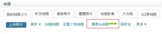 QQ�ռ������� ��������ͷ���չ�
