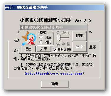 С����QQ�Ҳ�С����(֧���Զ�ˢ�¶Ա�ͼƬ)V2.1 ��ɫ��Ѱ�