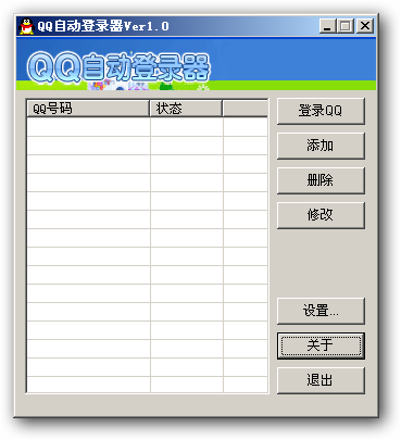 西宇QQ自动登录器(自动填写QQ号码)V1.0 绿色免费版